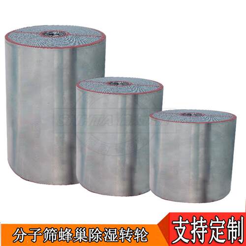 工业 350*300空气吸湿干燥转轮 信易除湿干燥三机一体分子筛转轮