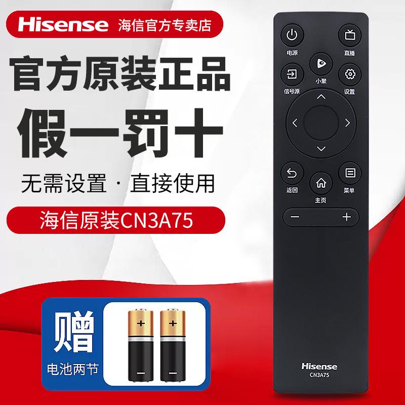 43a3f海信 遥控器原装75a55e通用 液晶电视cn3v75cn3a75hz55e3d