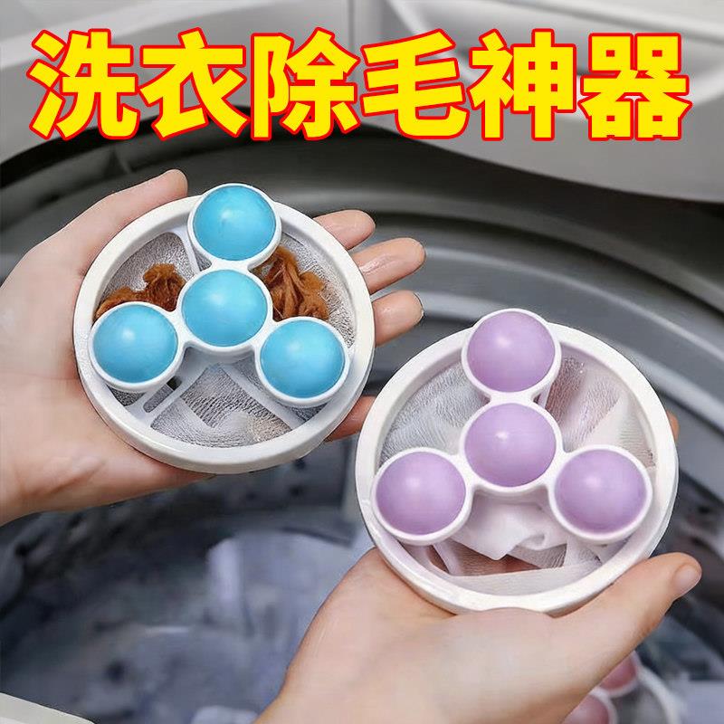 【日本专研名品】涡轮滚筒洗衣机过滤网粘毛除毛器清洁衣物洗护球