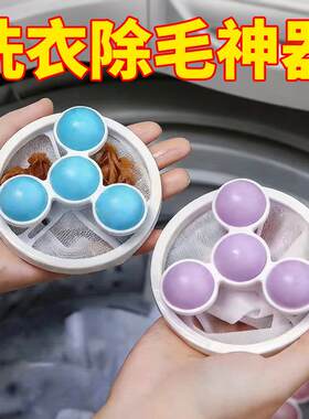 【日本专研名品】涡轮滚筒洗衣机过滤网粘毛除毛器清洁衣物洗护球