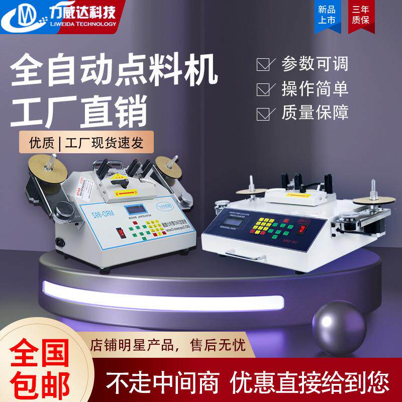 smt零件计数器全自动贴片元件点料机SMD电容电感盘点机厂库清点机