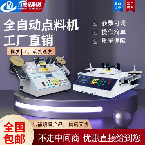 smt零件计数器全自动贴片元件点料机SMD电容电感盘点机厂库清点机