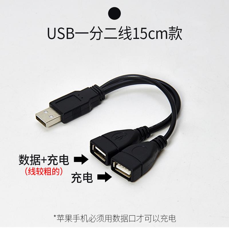 USB短线一分二延长线USB数据线拓展器笔记型电脑集线器车载充小条