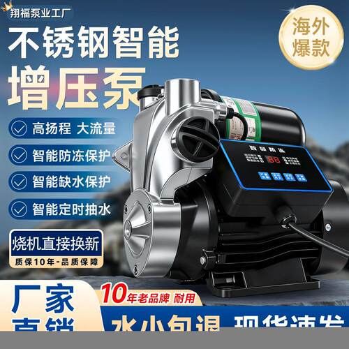 不锈钢压泵静音家用全智能自来水抽水泵太阳能压力管道加压水泵