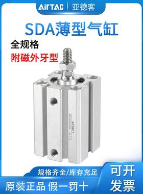 亚德客薄型气缸SDA16/20/25/32/40/63*10*5X20X30X50SB带磁外牙