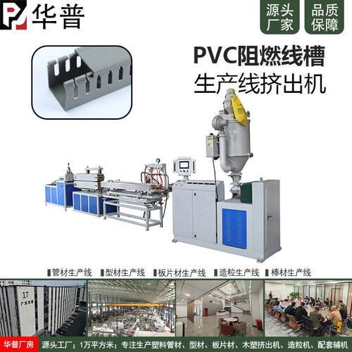 PVC阻燃线槽塑料开口配线槽配电箱绝缘环保行线槽生产机器设备