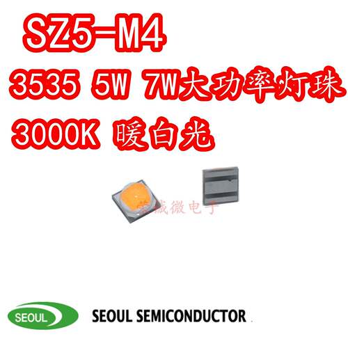 原装首尔SZ5-M4灯珠高亮5W7W暖白大功率LED头灯泡手电3535LED光源