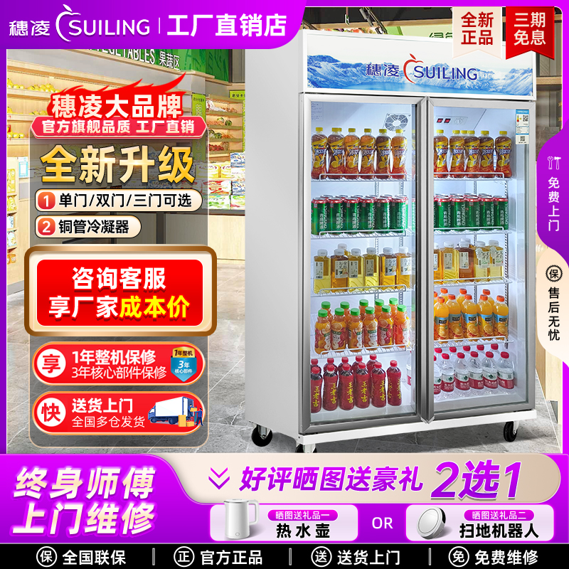 穗凌冰柜商用立式双门超市冷藏展示柜风冷水果保鲜三门啤酒饮料柜
