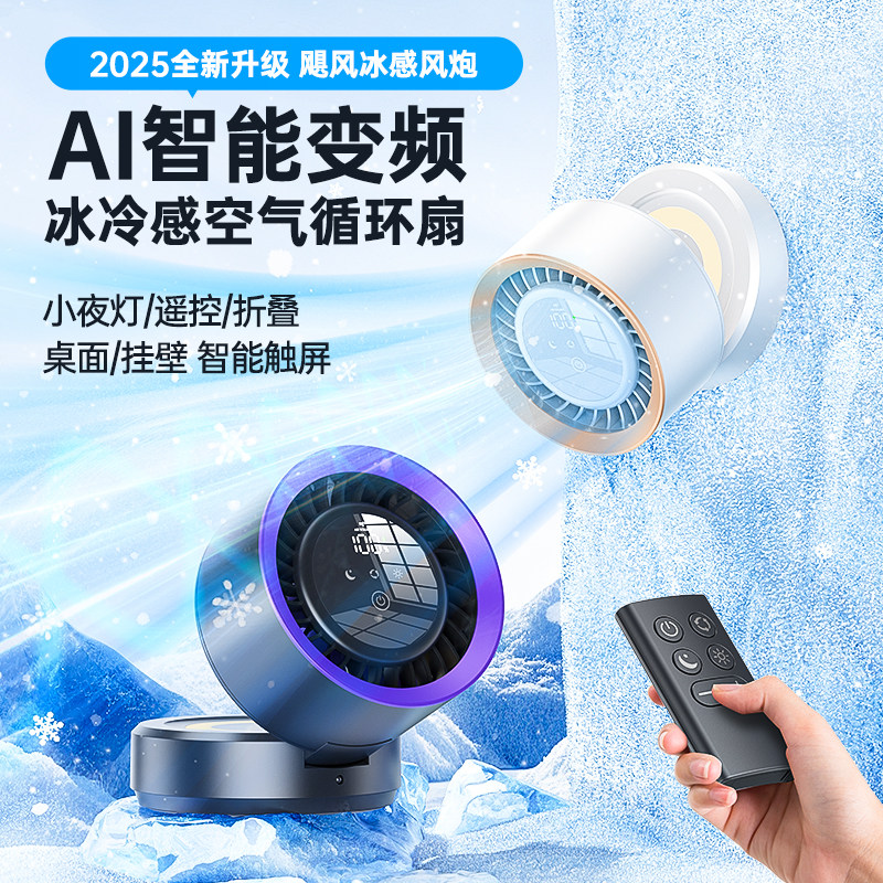 磁吸遥控】壁挂风扇带灯小型免打孔挂墙上空气循环扇usb充电式家