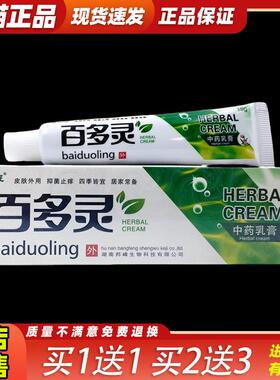 买1送【天猫正品】 黄铍医百多灵KGG中药1乳草膏 外本抑菌软膏皮