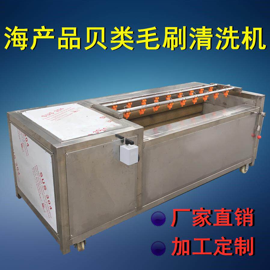 海产品毛刷清洗机牡蛎海蛎子扇贝毛刷去泥清洗机根茎类去皮清洗