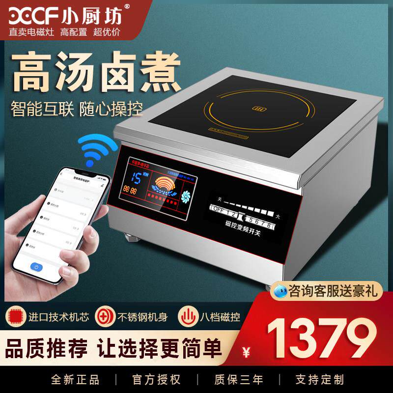商用电磁炉15KW平面 高功率6/8KW大电磁灶饭店用厨房设备低煲汤炉