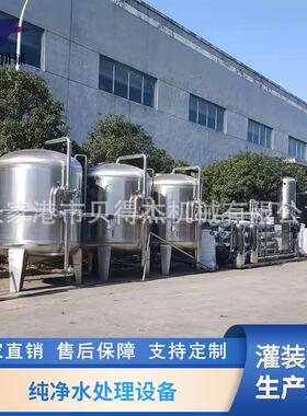 水处理生产线纯净水处理设备反渗透制水设备 超滤水纳滤水