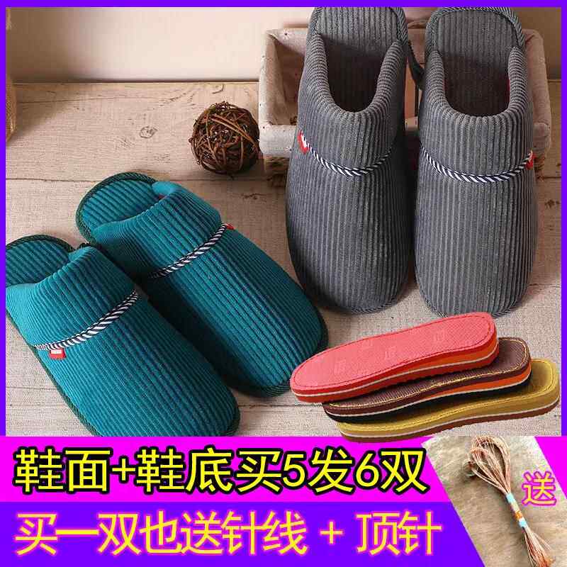 全套自制棉拖鞋面半成品布料橡胶鞋底材料手工自己做鞋帮的底子