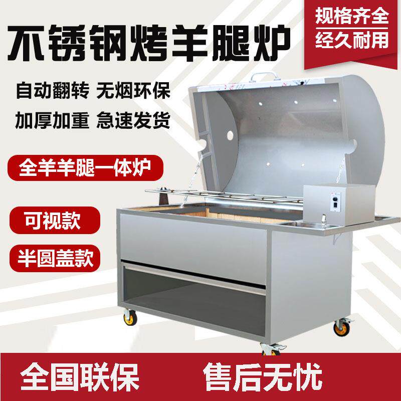 全自动无烟不锈钢商用烤全羊羊腿一体炉子翻转户外木炭烧烤架子