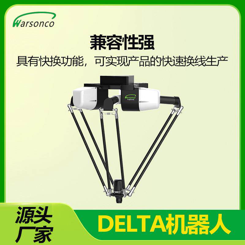 华盛控并联机器人食品自动装箱工业高速搬运蜘蛛手源头厂家机械手