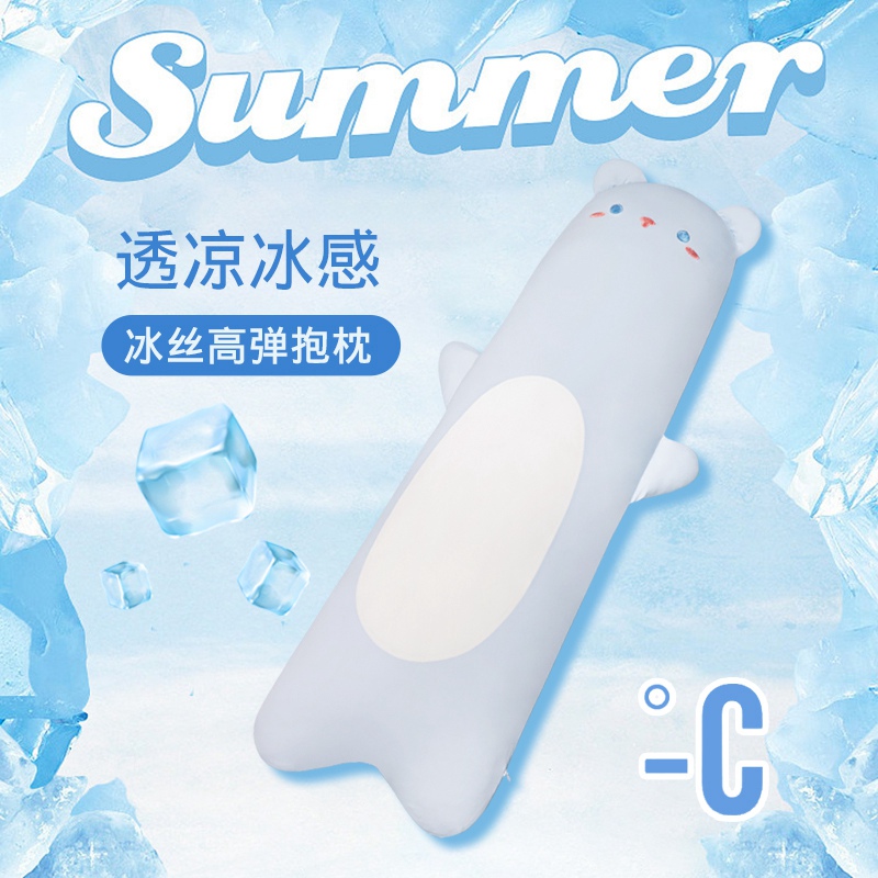 夏季清凉感冰丝透气长条抱枕女生睡觉卧室床上侧睡夹腿枕头可拆洗