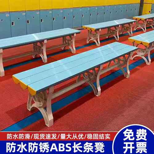 A衣B774S加厚塑料长凳游条泳馆健身房浴室更衣凳防水防潮厚加换鞋