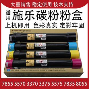适用富士施乐5575碳粉7855 5570 8055粉盒3375 7835 8035粉盒墨粉
