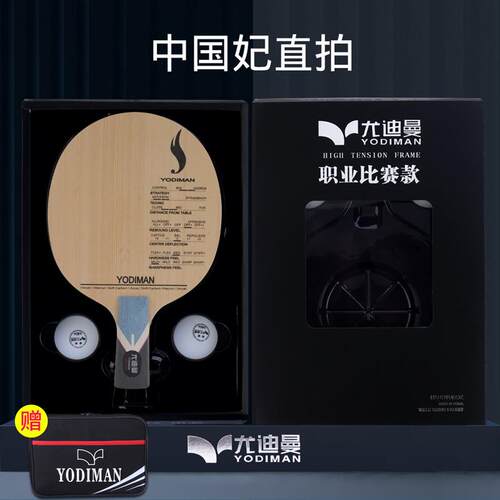 正品尤迪曼专D业乒乓球拍底木板直拍 纯碳素纤维七层双横面碳王IY