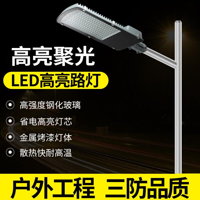 led路灯亮户RCT外防水新村超灯头家用农电线杆0W1008W路灯道路灯