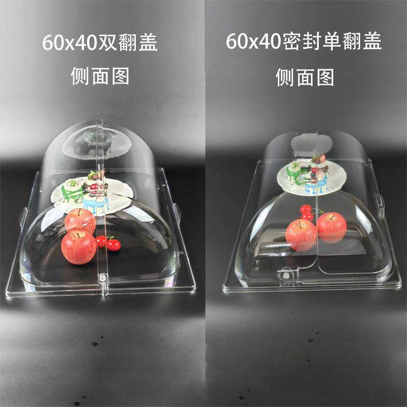 6040托盘烤盘双盖单翻盖食物罩耐温塑料CV09透明保鲜防尘罩罩翻特