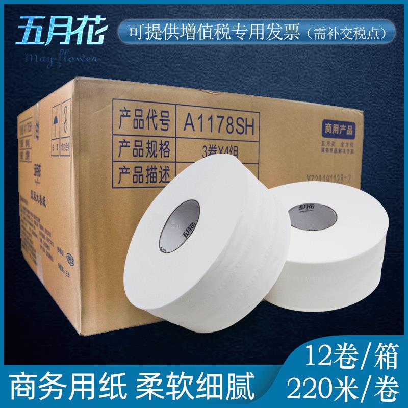 五月花大卷纸双层220米600克/卷酒店宾馆物业卫生纸量大可议