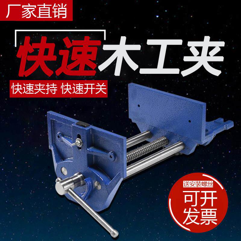 木工桌钳快速夹台钳木工夹钳桌钳子专业工作台夹具7寸9寸