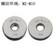 测螺丝外螺纹 M2.5 M10 真品成量螺纹环规