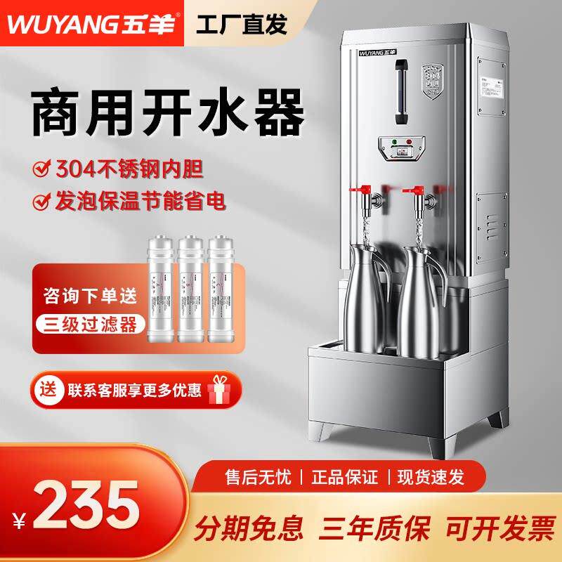 五羊全自动开水器商用电热水器饭厅工厂学校开水机大容量烧水炉箱