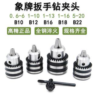 象牌扳电钻夹头1-13 B16 3-16 B18 5-20 B22台式钻床摇臂钻莫氏柄
