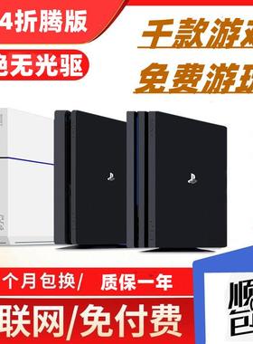 PS4折腾版 slimPRO自动折腾免u二手主机家用双人游戏机免费包邮
