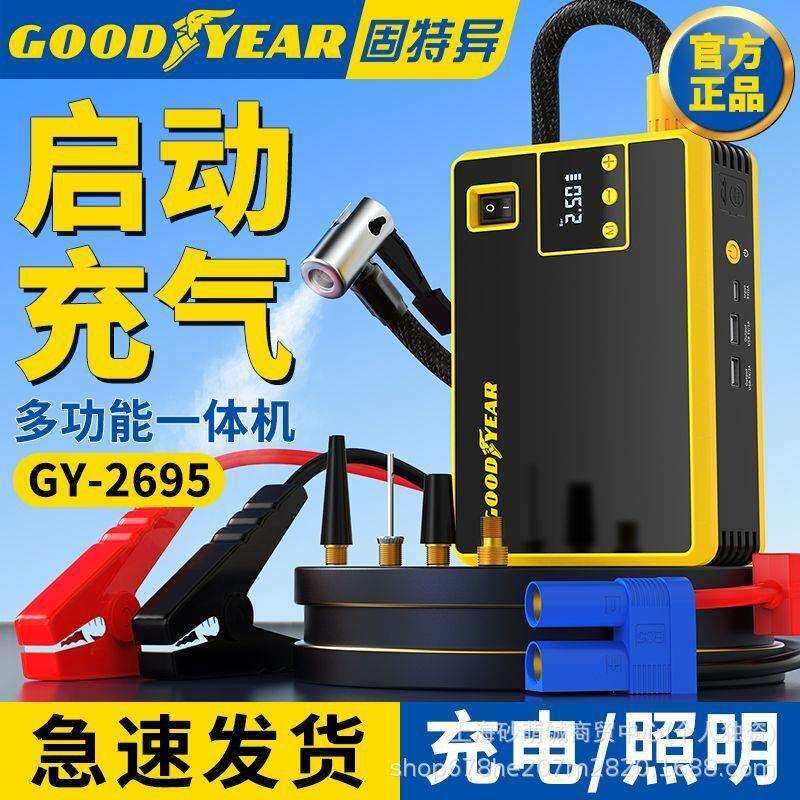 固特异汽车应急启动电源车载充打气泵一体机大容量多功能充搭电宝