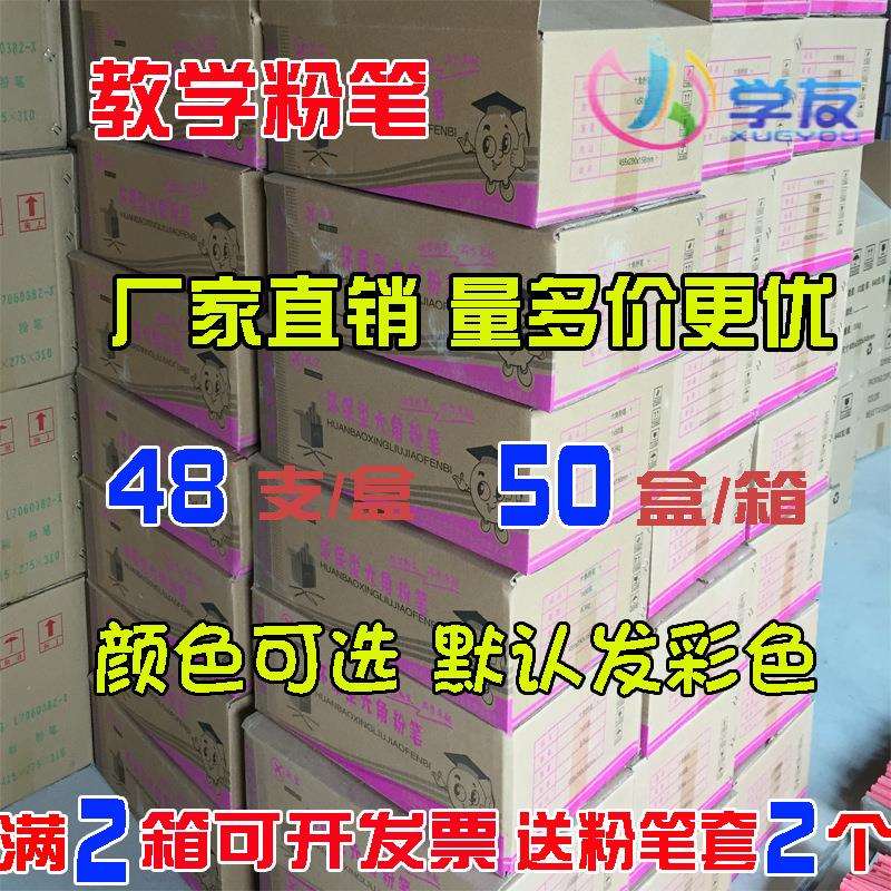 包邮彩色粉笔白色粉笔六角粉笔教学粉笔彩色六棱粉笔50盒/箱