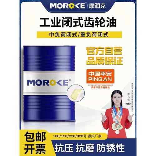 摩润克 CKC220工业中负荷齿轮油320/460/100号CKD150重负荷齿轮油