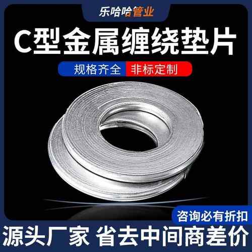 C型 碳钢外环+密封部分是不锈钢+石墨 金属垫片石墨缠绕高温高压