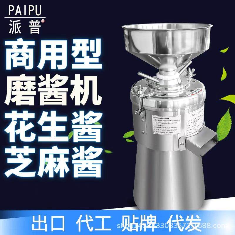商用石磨麻汁芝麻酱磨酱机小型家用花生酱麻酱研磨机磨浆机