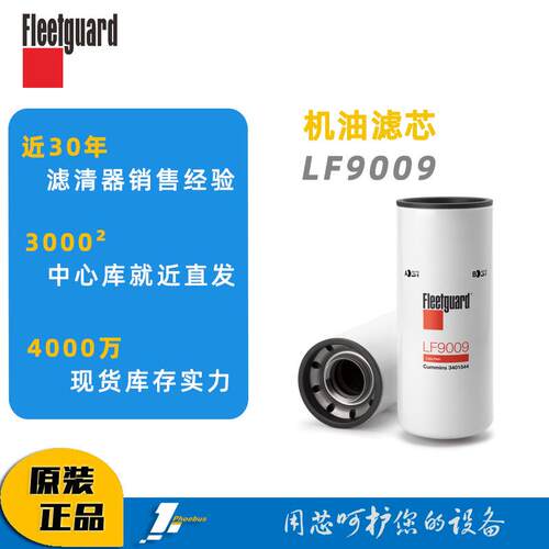 弗列加机油滤芯LF9009