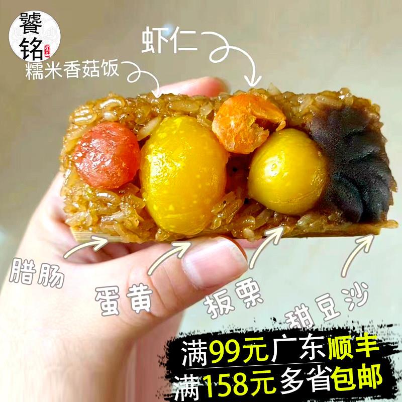 饕铭竹香饭咸蛋黄腊肠板栗豆沙网红八宝糯米饭广式早餐茶点心特产