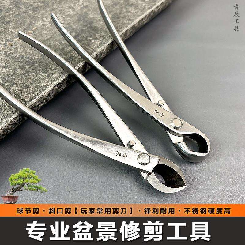 青辰不锈钢球节剪修枝斜口球形剪破杆钳盆景专用造型制作工具套装