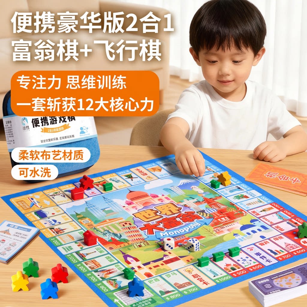 儿童大富翁口袋棋益智玩具专注力思维训练亲子互动桌面游戏2合1