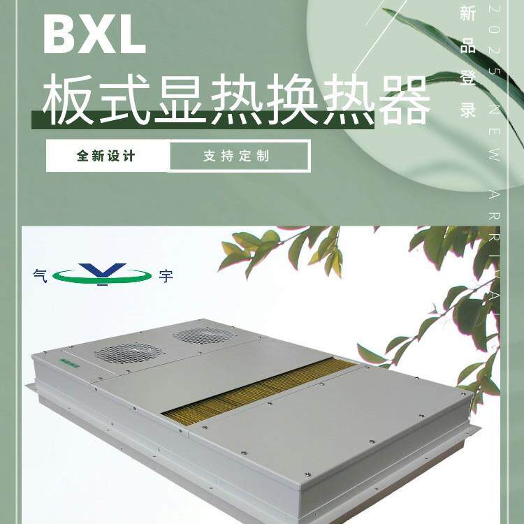 机柜用散热器板式换热器用于新能源充电桩变压柜风冷热交换器