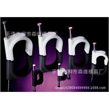 钢钉线卡模具电线卡模具精密管卡模具厂