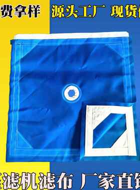 压滤机滤布750b 750a 750ab 锦纶单丝化工电镀矿山洗沙污水处理