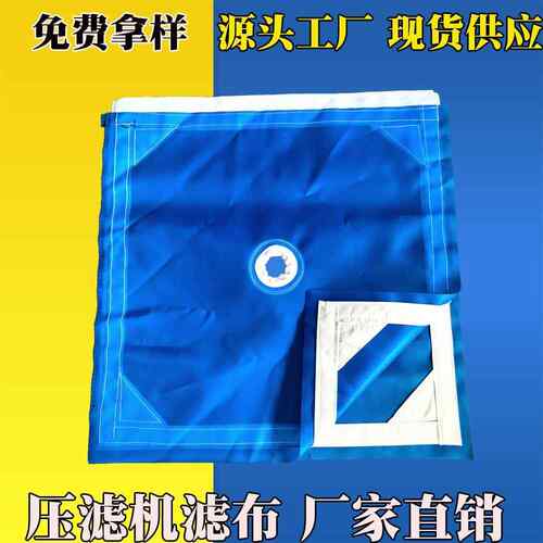 压滤机滤布750b 750a 750ab 锦纶单丝化工电镀矿山洗沙污水处理