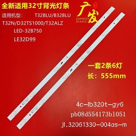 适用海尔统帅A32N灯条32寸液晶电视LED通用LED灯条2条7灯灯珠背光