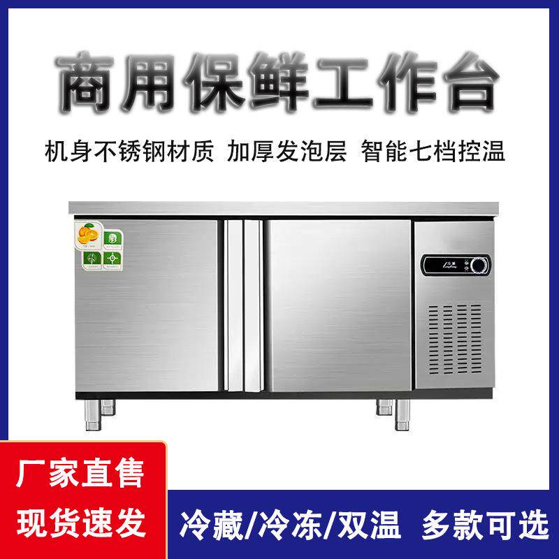 商用冰箱冷藏柜保鲜工作台冷冻操作台冰柜不锈钢平冷冷柜厨房冰箱