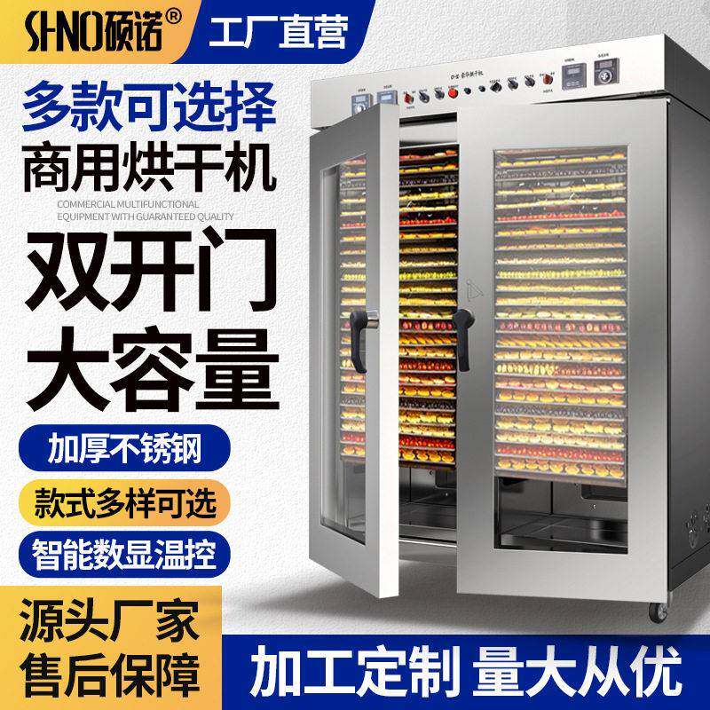 30层大型干果机烘干炉食品蔬菜风干机商用大容量宠物零食干燥设备