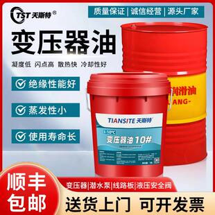 天斯特 变压器专用油10号25#45号绝缘散热油潜水泵电脑主机冷却液