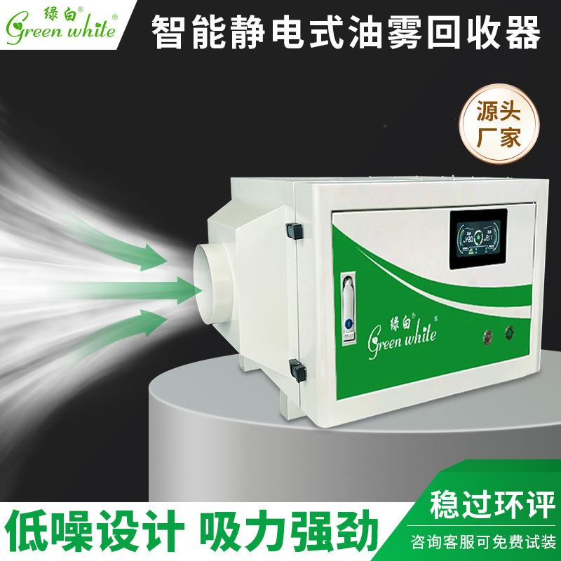 cnc数控机床工业油雾回收机精雕机静电式数显油雾收集器